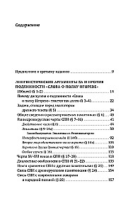 ‎Igori väejutustus‎: Keeleline vaatenurk