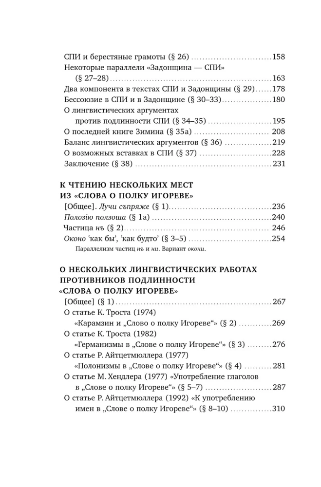 ‎Igori väejutustus‎: Keeleline vaatenurk