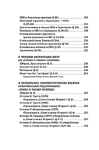 ‎Igori väejutustus‎: Keeleline vaatenurk