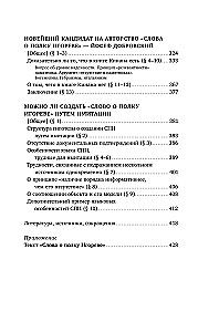 ‎Igori väejutustus‎: Keeleline vaatenurk