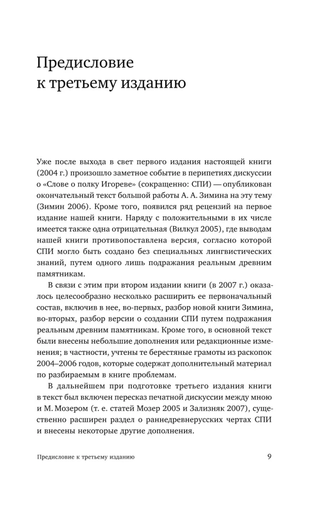 ‎Igori väejutustus‎: Keeleline vaatenurk