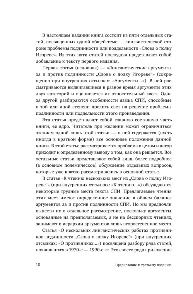 ‎Igori väejutustus‎: Keeleline vaatenurk