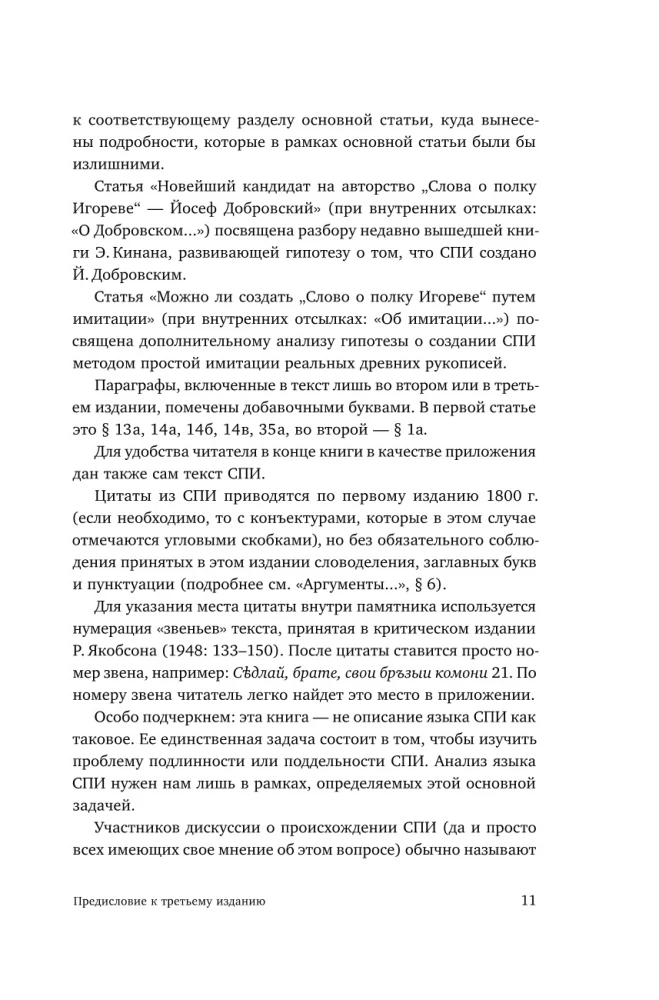 ‎Igori väejutustus‎: Keeleline vaatenurk