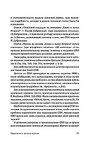 ‎Igori väejutustus‎: Keeleline vaatenurk