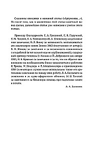 ‎Igori väejutustus‎: Keeleline vaatenurk