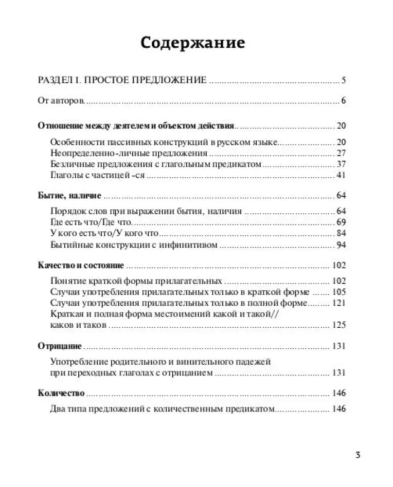 Rusų gramatikos praktika. 2 dalis. Paprasto ir sudėtinio sakinio sintaksė