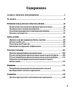 Rusų gramatikos praktika. 2 dalis. Paprasto ir sudėtinio sakinio sintaksė