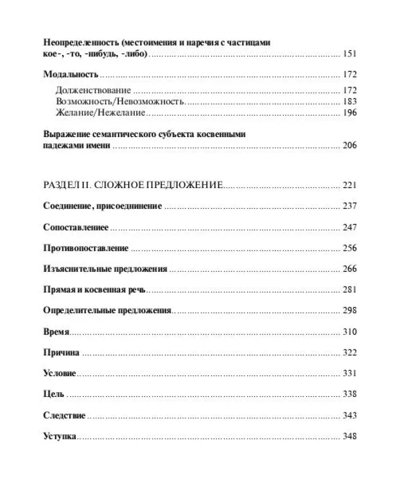 Rusų gramatikos praktika. 2 dalis. Paprasto ir sudėtinio sakinio sintaksė