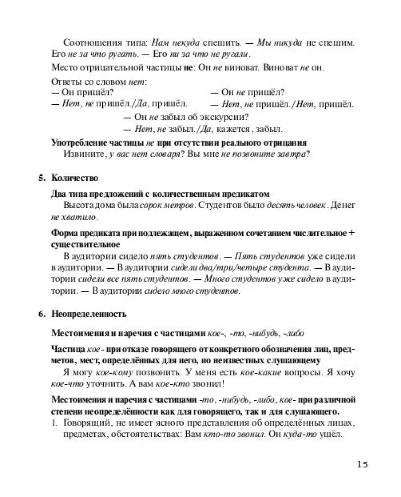 Rusų gramatikos praktika. 2 dalis. Paprasto ir sudėtinio sakinio sintaksė