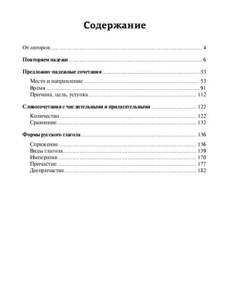 Praktikums par krievu gramatiku. 1. daļa. Korrektīvā kursa: locījuma formas vārdiem un sistēma