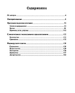 Praktikums par krievu gramatiku. 1. daļa. Korrektīvā kursa: locījuma formas vārdiem un sistēma