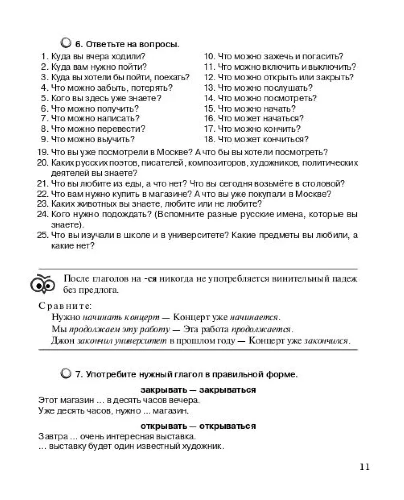 Praktikums par krievu gramatiku. 1. daļa. Korrektīvā kursa: locījuma formas vārdiem un sistēma