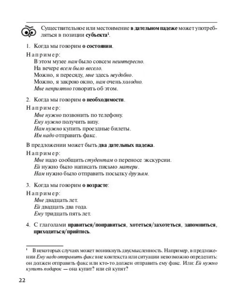 Praktikums par krievu gramatiku. 1. daļa. Korrektīvā kursa: locījuma formas vārdiem un sistēma