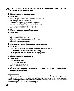 Praktikums par krievu gramatiku. 1. daļa. Korrektīvā kursa: locījuma formas vārdiem un sistēma