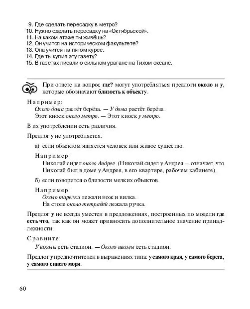 Praktikums par krievu gramatiku. 1. daļa. Korrektīvā kursa: locījuma formas vārdiem un sistēma