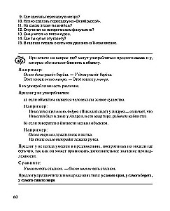 Praktikums par krievu gramatiku. 1. daļa. Korrektīvā kursa: locījuma formas vārdiem un sistēma