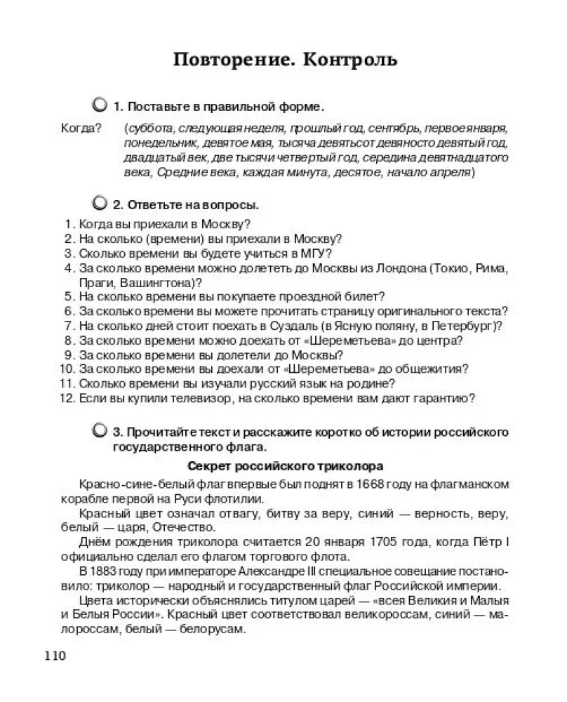 Praktikums par krievu gramatiku. 1. daļa. Korrektīvā kursa: locījuma formas vārdiem un sistēma