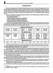 Лексический минимум по русскому языку. II сертификационный уровень. Общее владение