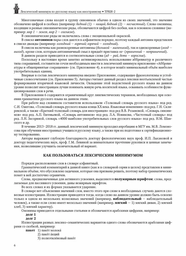 Лексический минимум по русскому языку. II сертификационный уровень. Общее владение