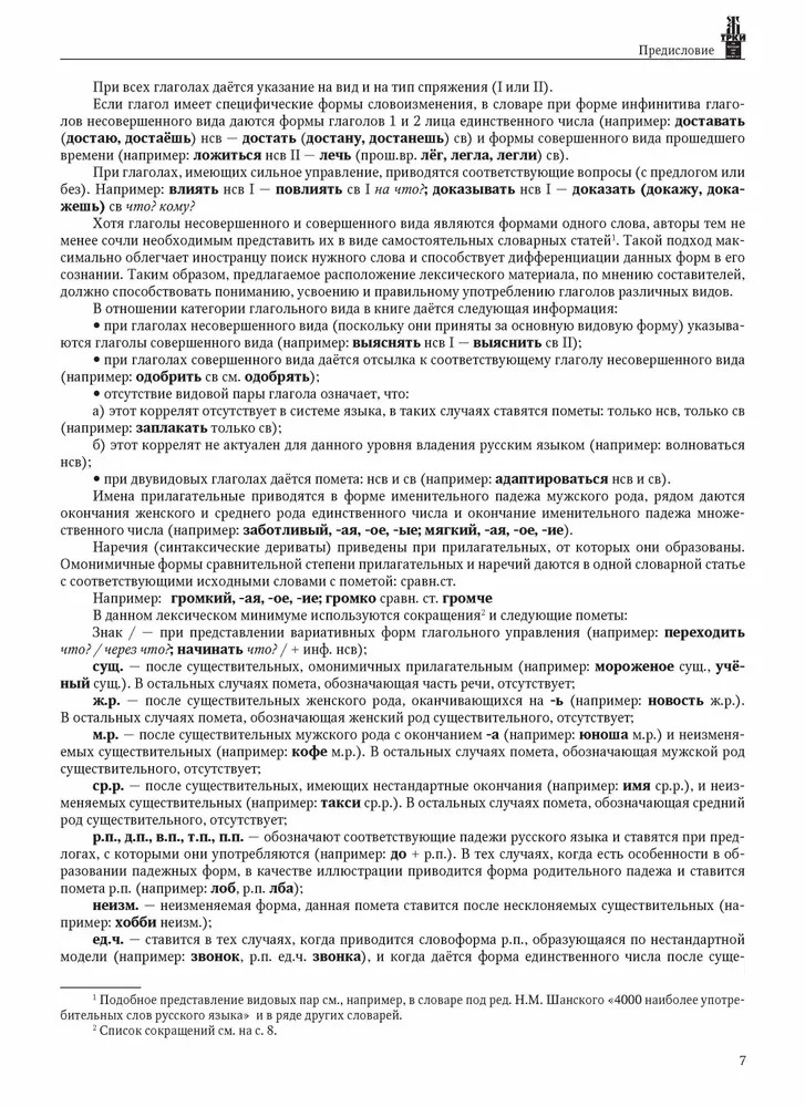 Лексический минимум по русскому языку. II сертификационный уровень. Общее владение