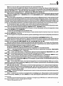 Лексический минимум по русскому языку. II сертификационный уровень. Общее владение