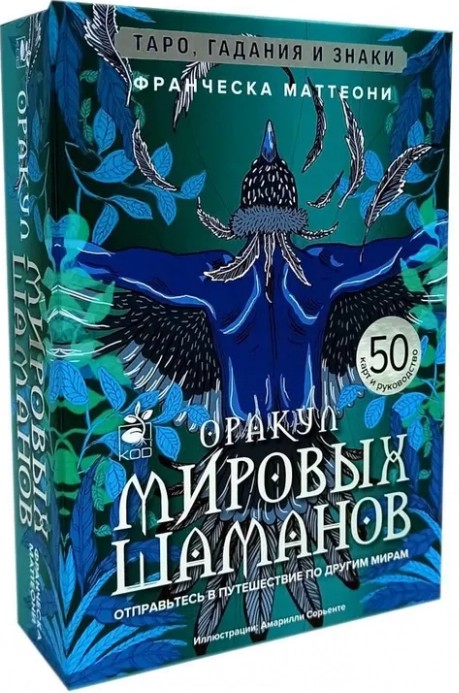 Oracle światowych szamanów. Tarot, wróżby i znaki