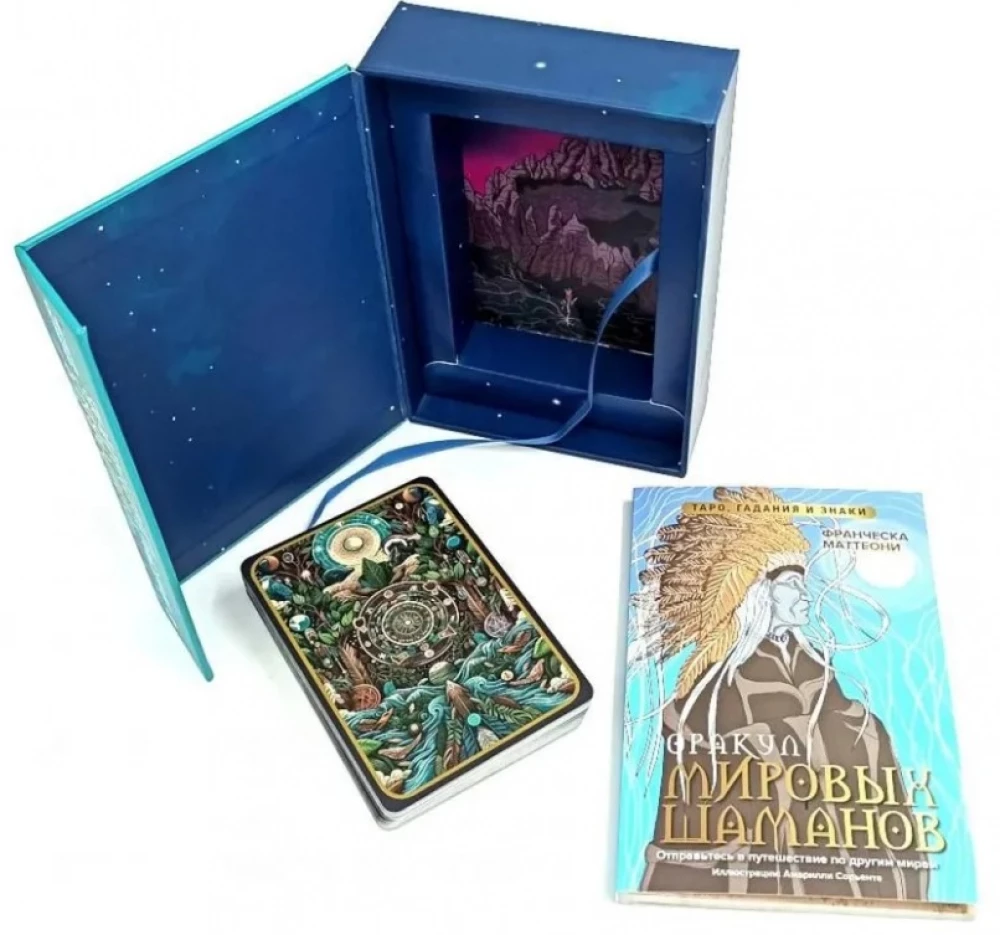 Maailma šamaanide orakel. Tarot, ennustamine ja märgid