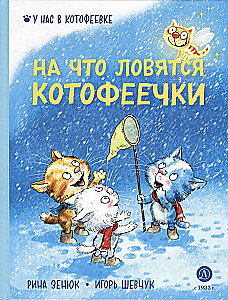 Na co łowią się kotofeje