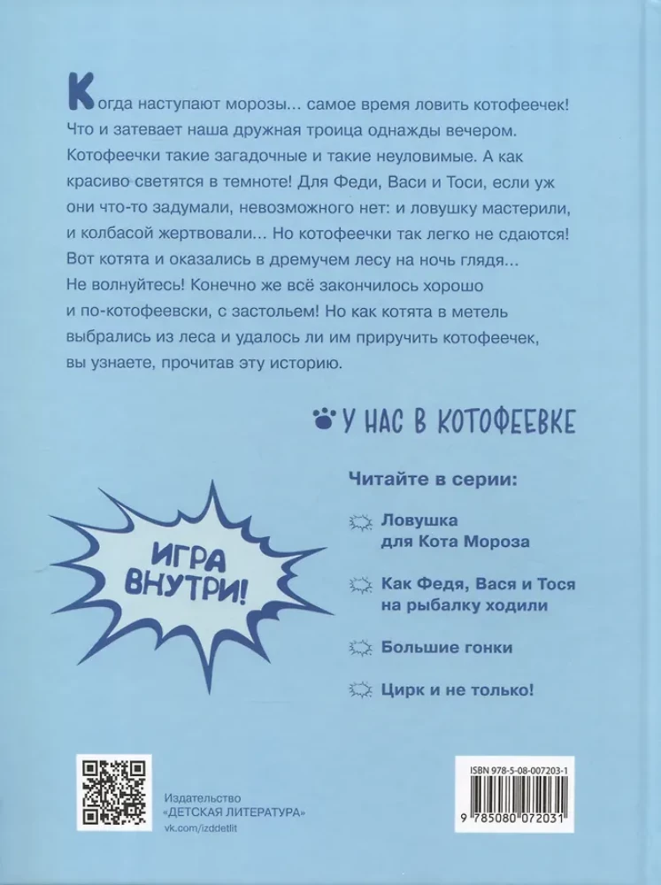 Na co łowią się kotofeje