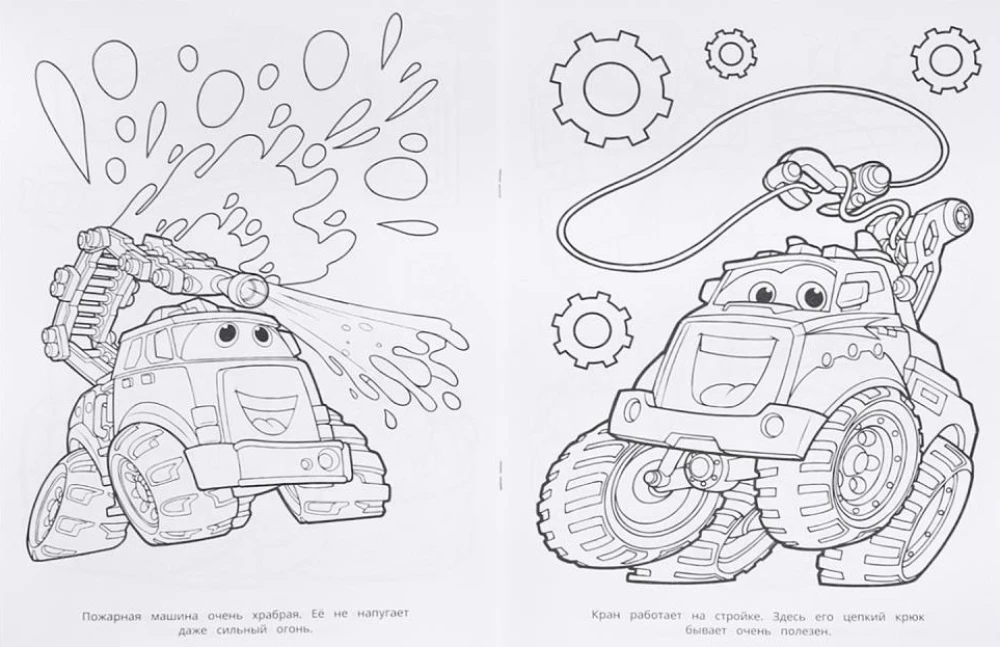 Грузовичок и друзья