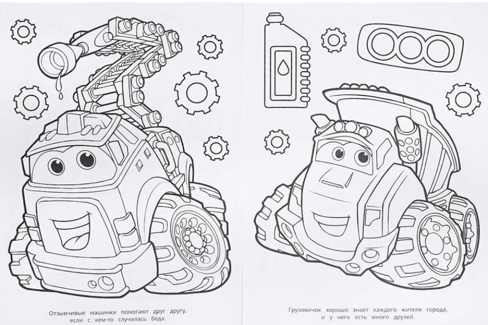 Грузовичок и друзья
