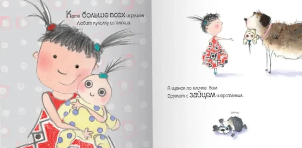 Katia un Bims. Mīļākās rotaļlietas