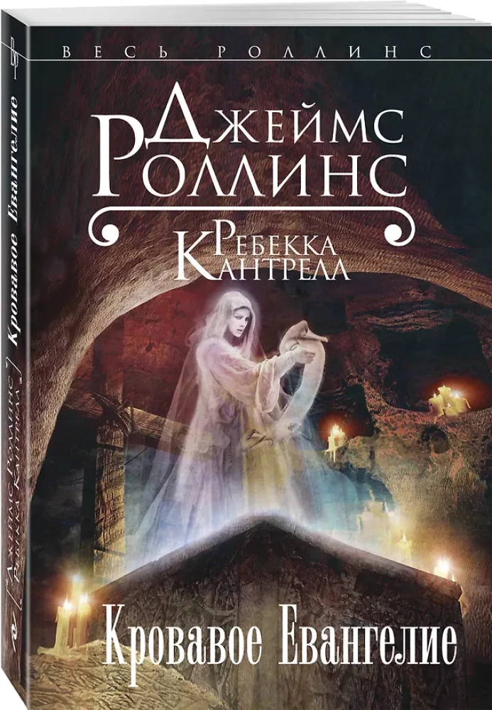 Kruvinasis Evangelijus