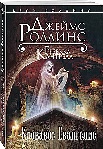 Kruvinasis Evangelijus