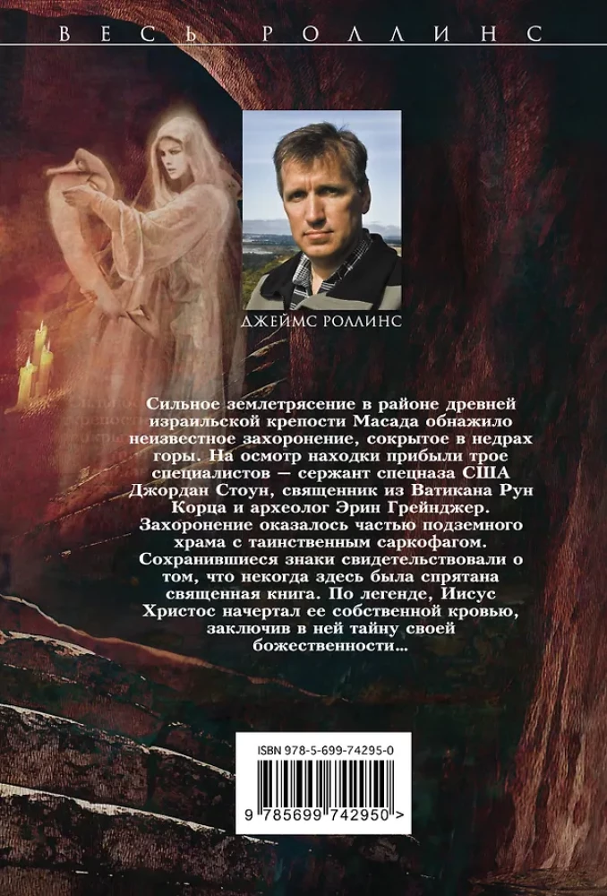 Kruvinasis Evangelijus