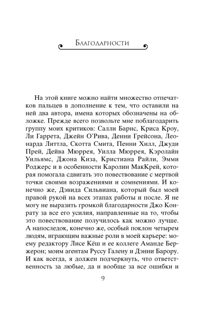 Kruvinasis Evangelijus