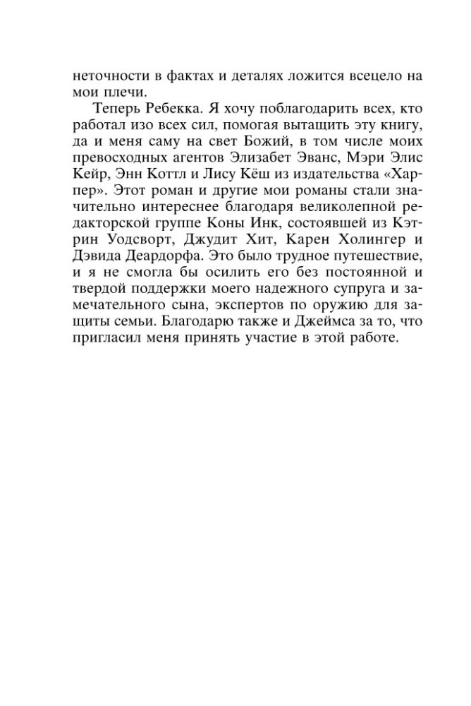 Kruvinasis Evangelijus