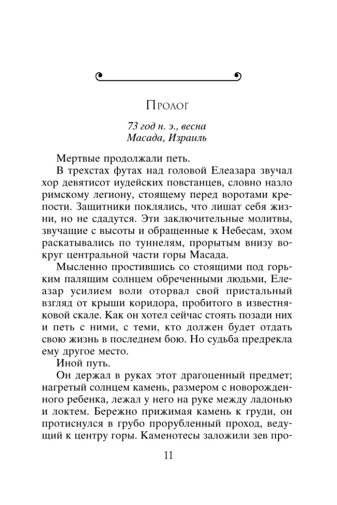 Kruvinasis Evangelijus