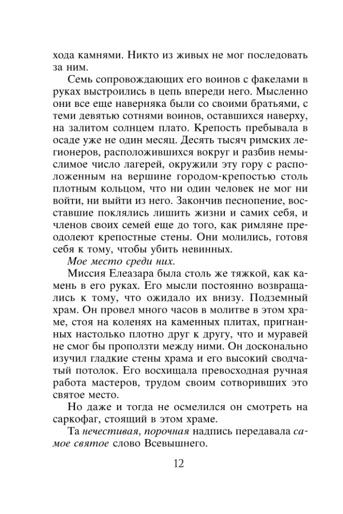 Kruvinasis Evangelijus