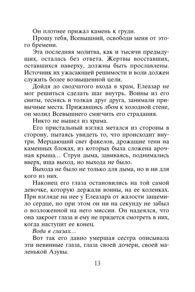 Kruvinasis Evangelijus