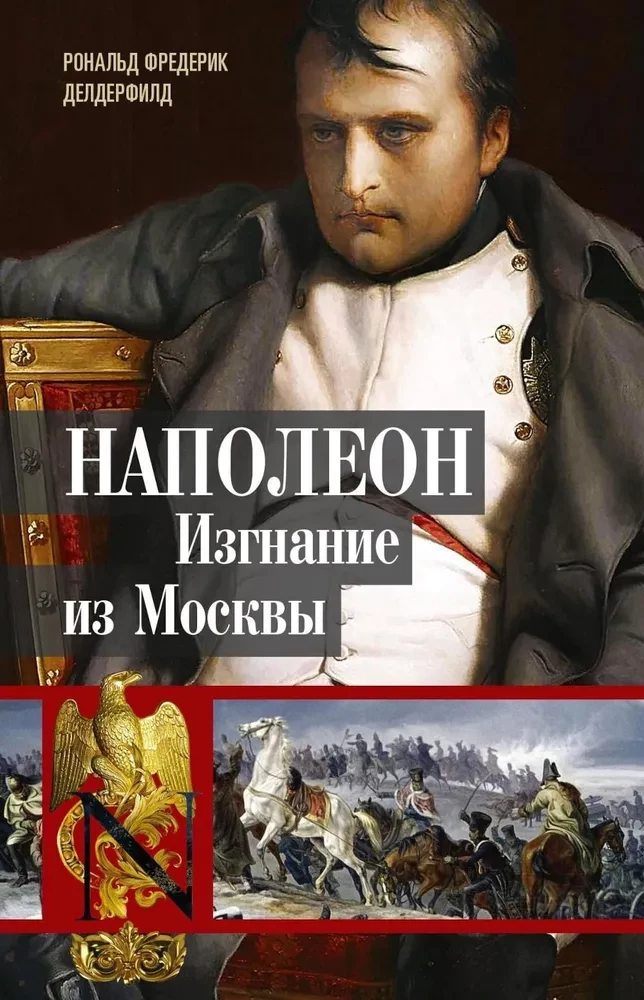 Napoleon. Wygnanie z Moskwy