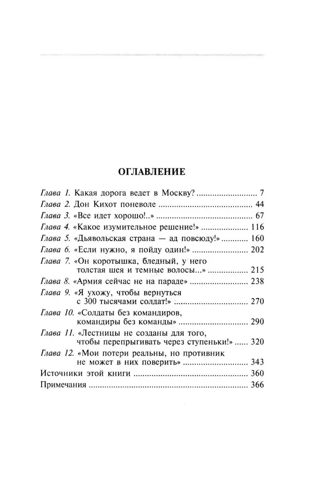 Napoleon. Wygnanie z Moskwy