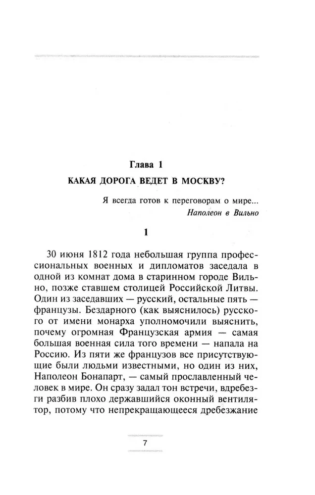 Napoleon. Wygnanie z Moskwy