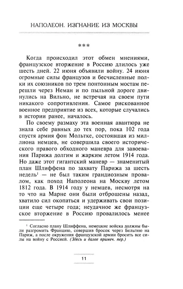 Napoleon. Wygnanie z Moskwy