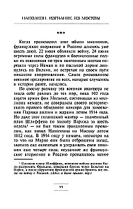 Napoleon. Wygnanie z Moskwy