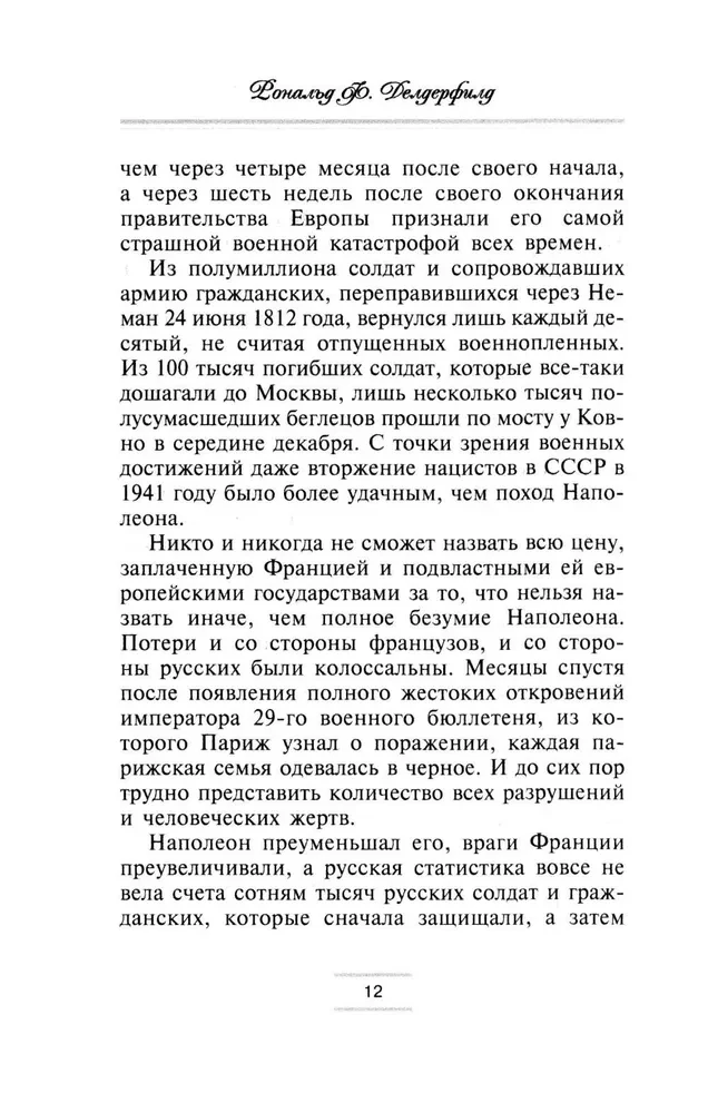 Napoleon. Wygnanie z Moskwy