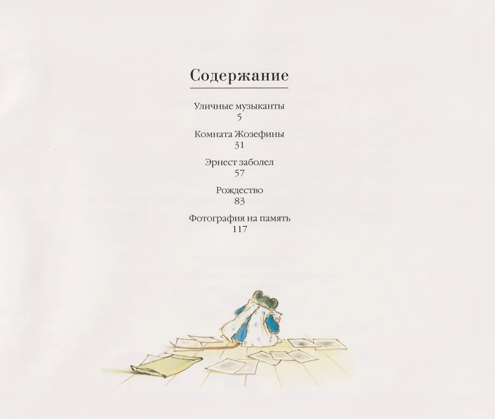 Ernest und Celestine. Weihnachten