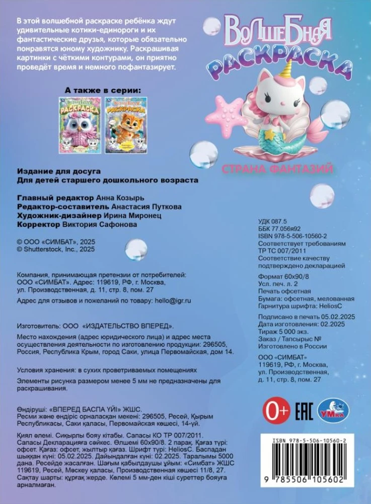 Страна фантазий