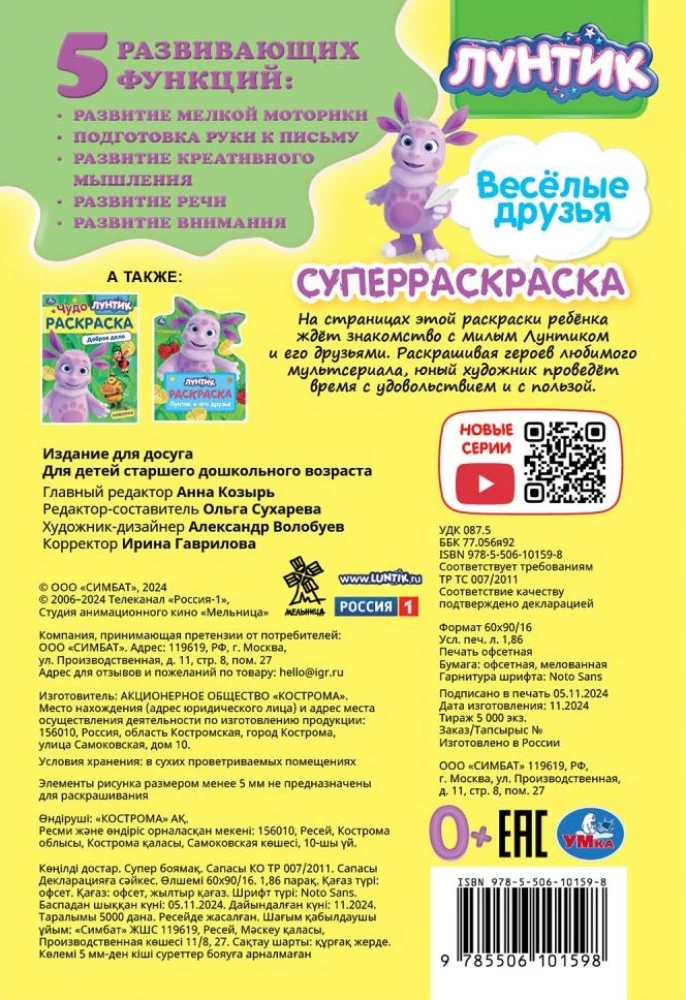 Весёлые друзья. Лунтик