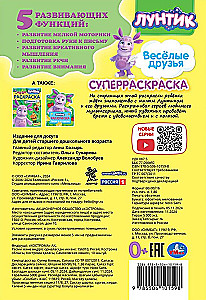 Весёлые друзья. Лунтик